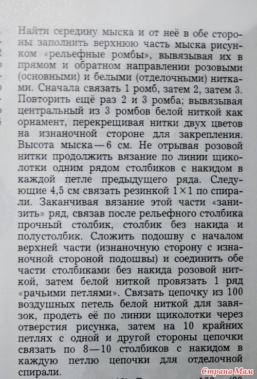 Энциклопедия домашнего хозяйства. Часть 1. Пинетки вязаные крючком.