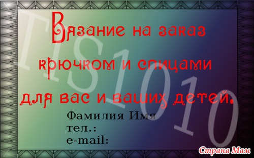 Визитки + бирки, подписи.