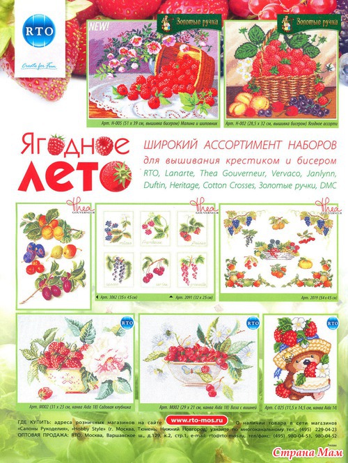 Вышитые картины 10.2012