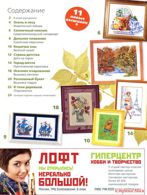 Вышитые картины 10.2012