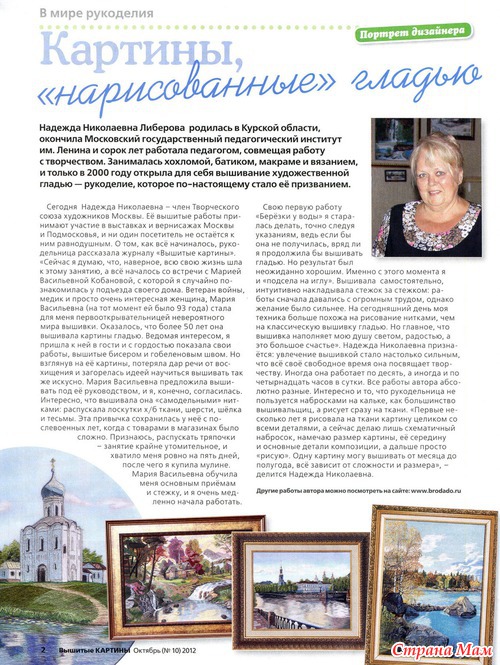 Вышитые картины 10.2012