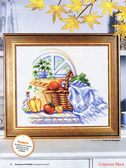 Вышитые картины 10.2012