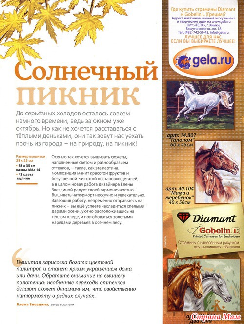 Вышитые картины 10.2012