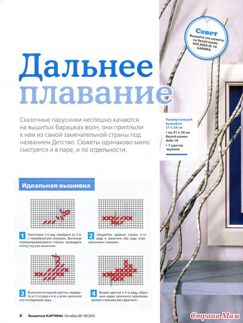 Вышитые картины 10.2012