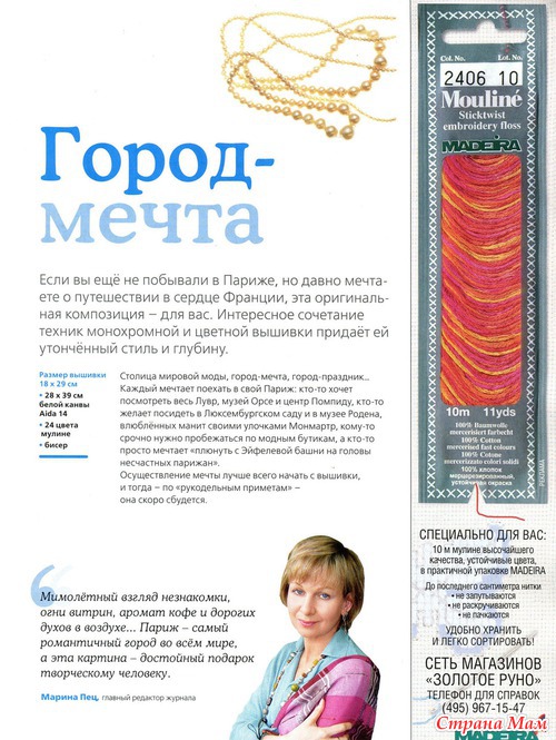 Вышитые картины 10.2012
