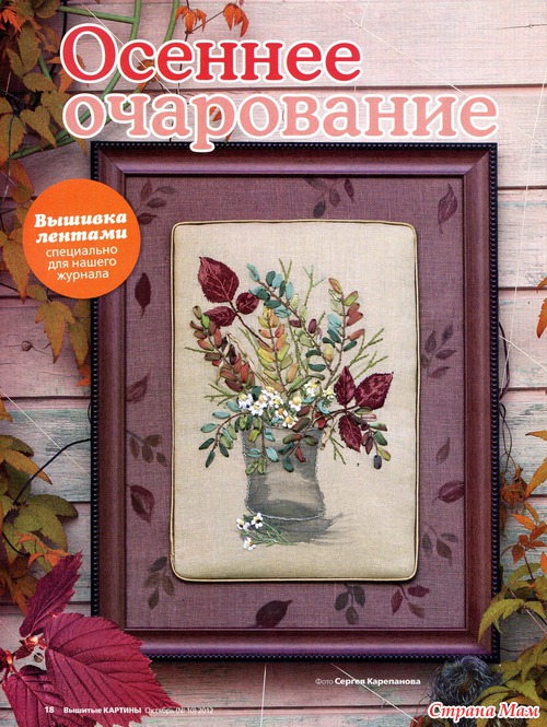 Вышитые картины 10.2012