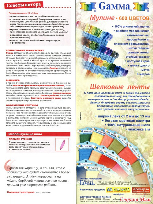 Вышитые картины 10.2012