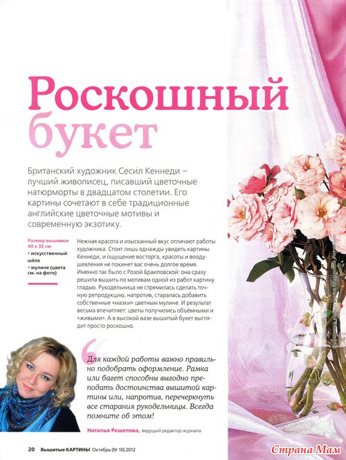 Вышитые картины 10.2012
