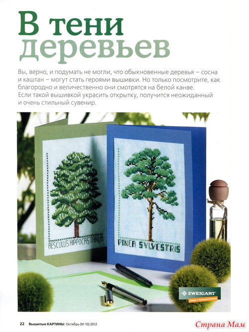 Вышитые картины 10.2012