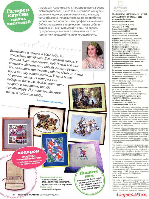 Вышитые картины 10.2012
