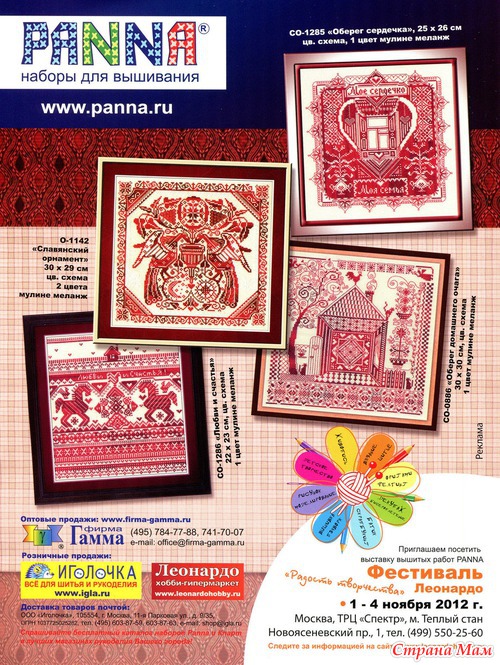 Вышитые картины 10.2012