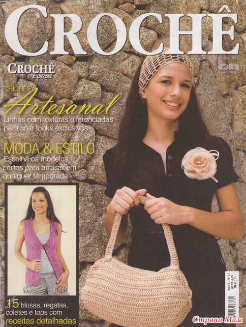 *Журнал CROCHE