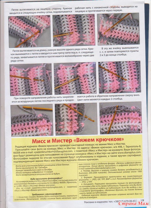 Журнал"Вяжем крючком" 79(9)