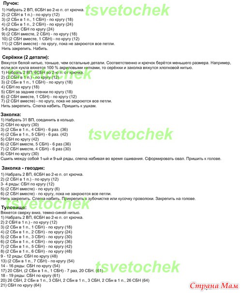 Вязанная кукла Фрекен Бок