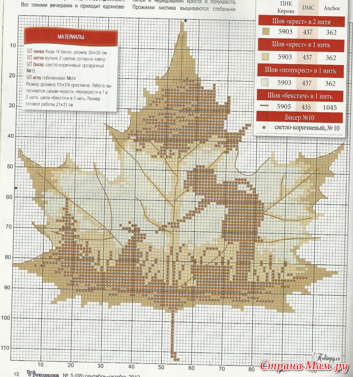 Вышивка крестом кленовый лист схема