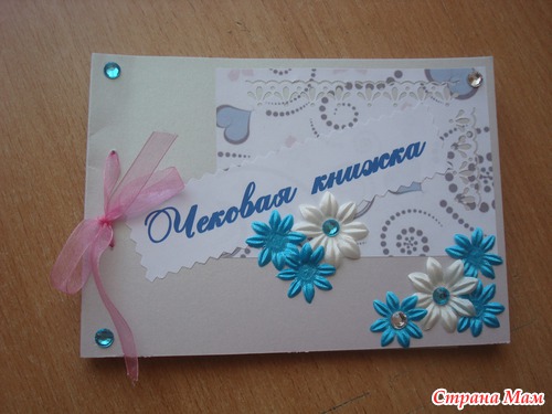 Чековая книжка