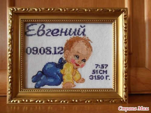 Метрика для мальчика