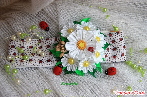 От Ромашки с любовью
