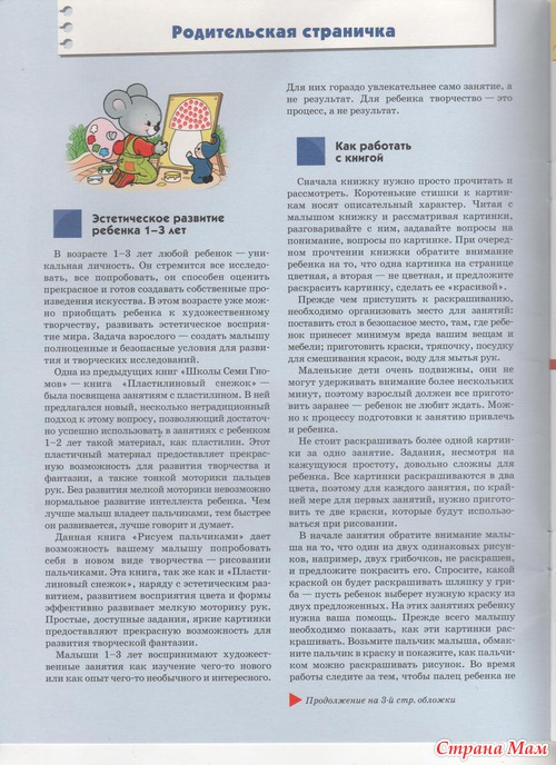 Книга для детей 1-2 лет "Рисуем пальчиками"