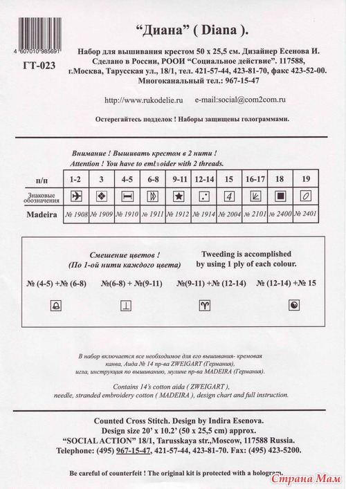 Схема "Диана"