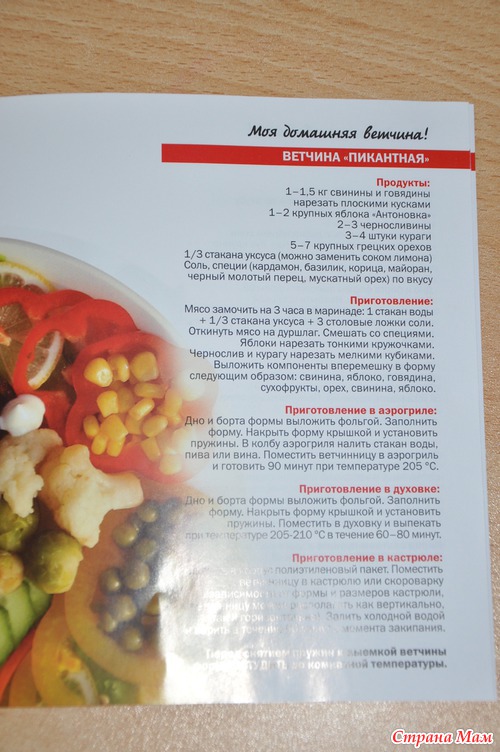 Ветчина из Белобоки.