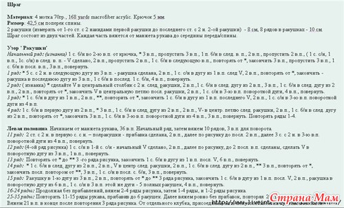 *Болеро крючком