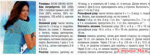 *Болеро крючком