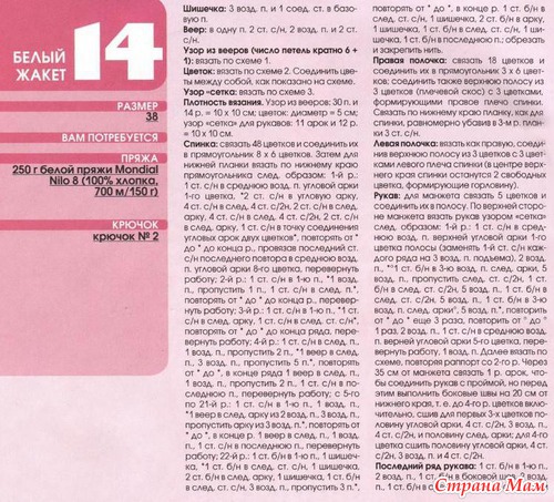 *Болеро крючком
