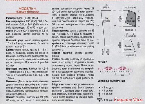 *Болеро крючком
