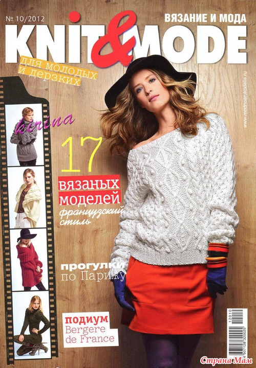Knite&mode 10 2012
