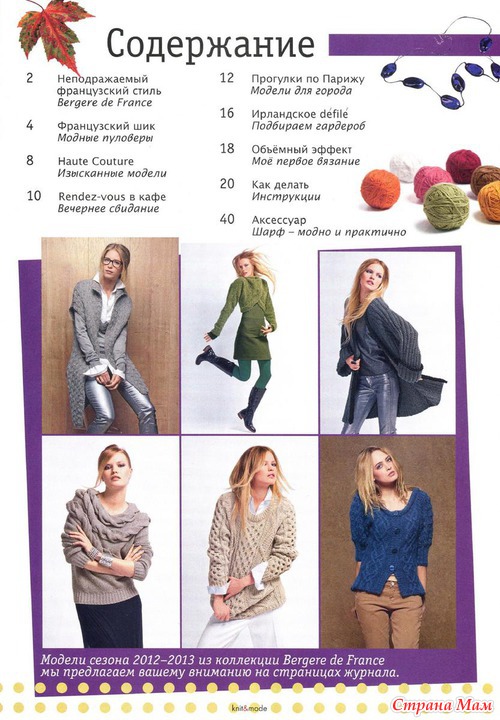 Knite&mode 10 2012
