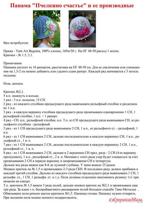 Детская панамка схема. Схемы детских панамок крючком. Панамки крючком для девочек со схемами на лето. Детские летние шапочки крючком со схемами и описанием. Схемы детских шапочек крючком на лето.