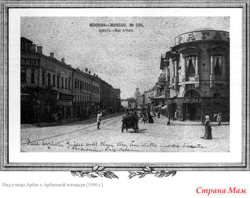 Призрак старого Арбата
