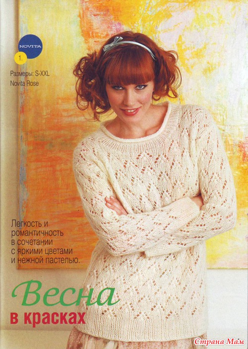 Вязаная мода из Финляндии № 2 2013.