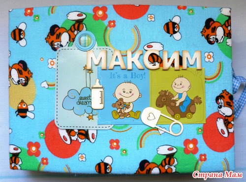 Альбом для новорожденного мальчика