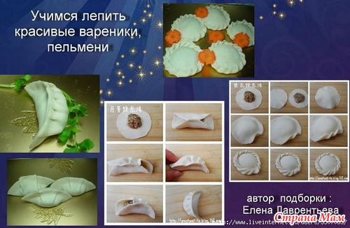 Способы лепки вареников, пирогов, мантов.