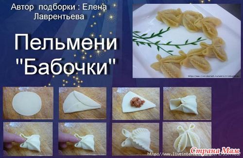 Способы лепки вареников, пирогов, мантов.