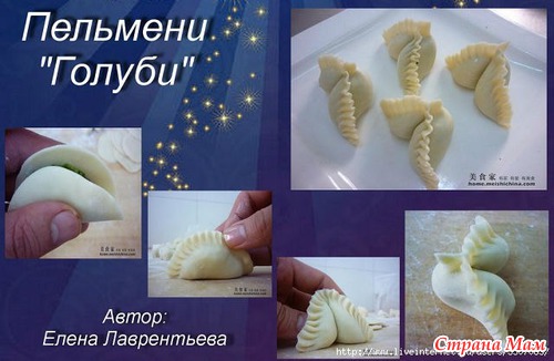 Способы лепки вареников, пирогов, мантов.