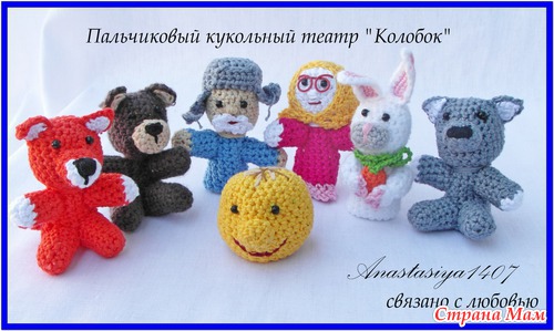 Пальчиковый кукольный театр