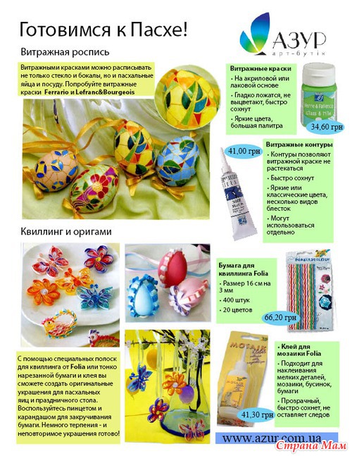 Пасхальный декор.