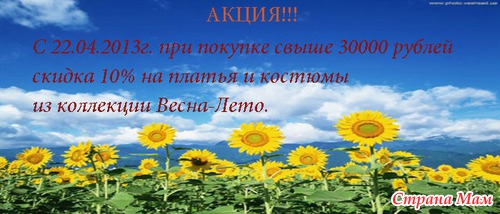 Реклама. СП-3 Элвиони, женская одежда из Белоруссии. Скидка. Скидка. Скидка.
