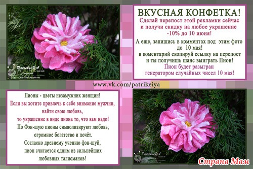 И еще одна весенняя Конфетка
