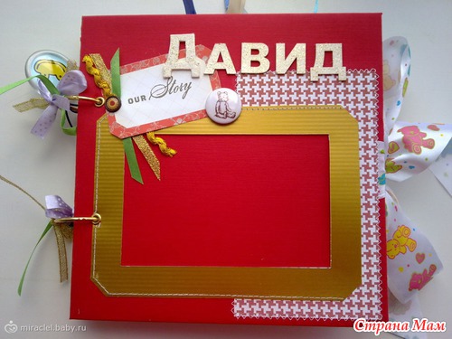 Альбом для Давидика