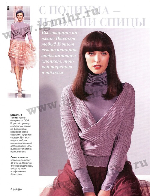 Журнал "Ирэн" № 3 за 2013 год.