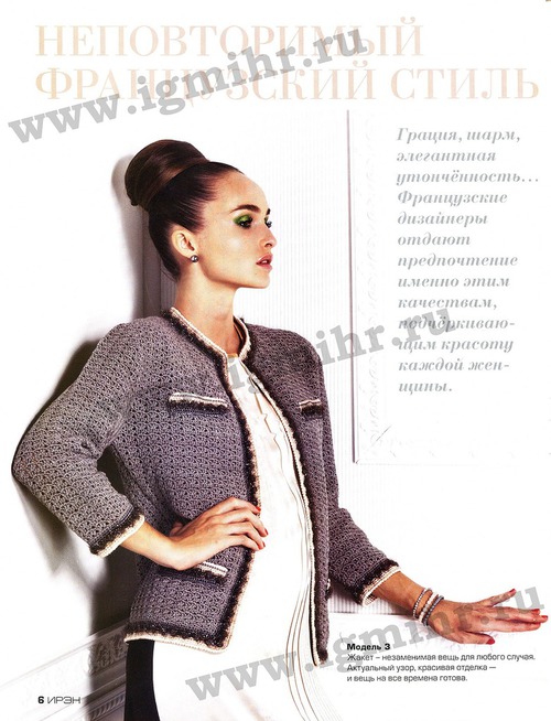 Журнал "Ирэн" № 3 за 2013 год.