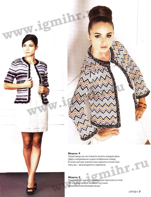 Журнал "Ирэн" № 3 за 2013 год.