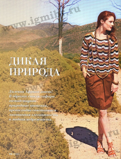 Журнал "Ирэн" № 3 за 2013 год.
