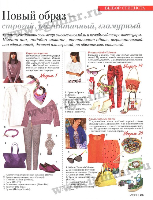 Журнал "Ирэн" № 3 за 2013 год.
