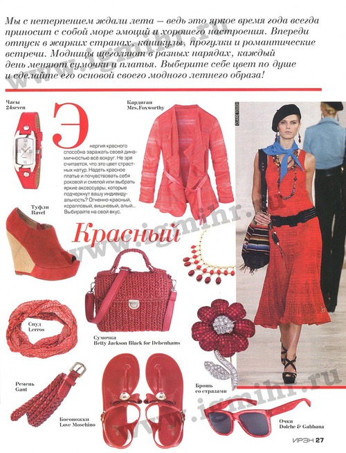 Журнал "Ирэн" № 3 за 2013 год.