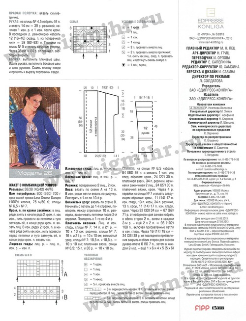 Журнал "Ирэн" № 3 за 2013 год.